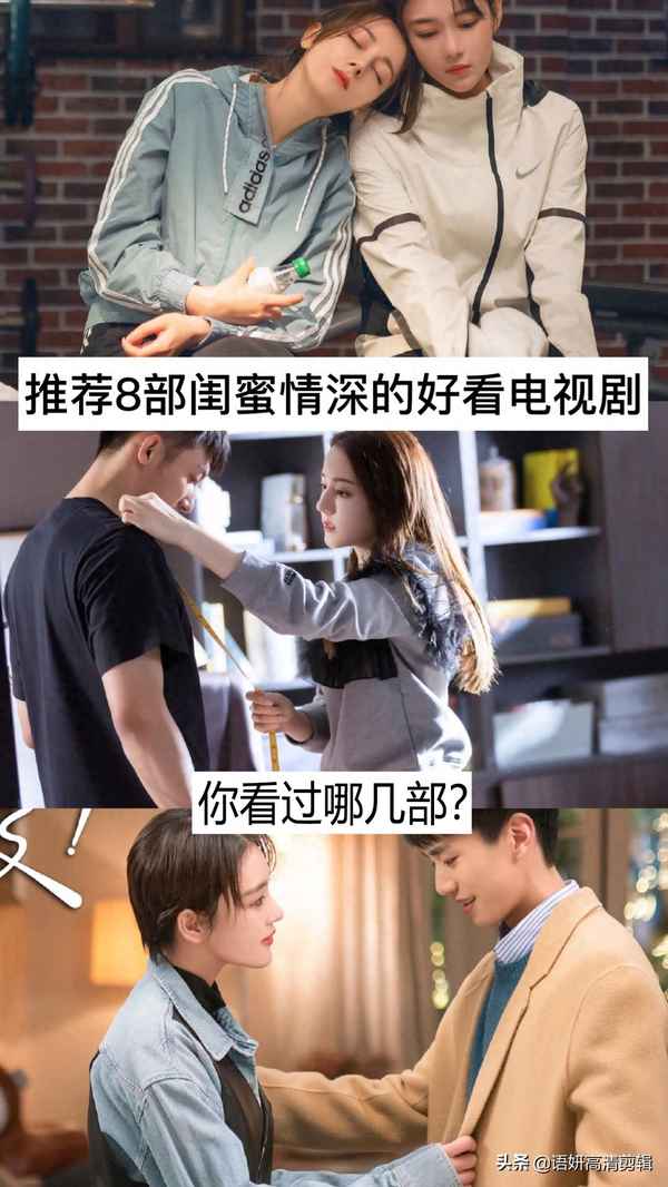 關于閨蜜的電視劇(關于閨蜜的電視劇都有哪些)