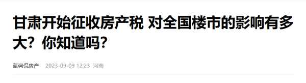 兰州房产税、兰州房产税税率