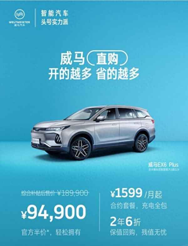 威马员工内部购车半价;威马半价购车什么意思