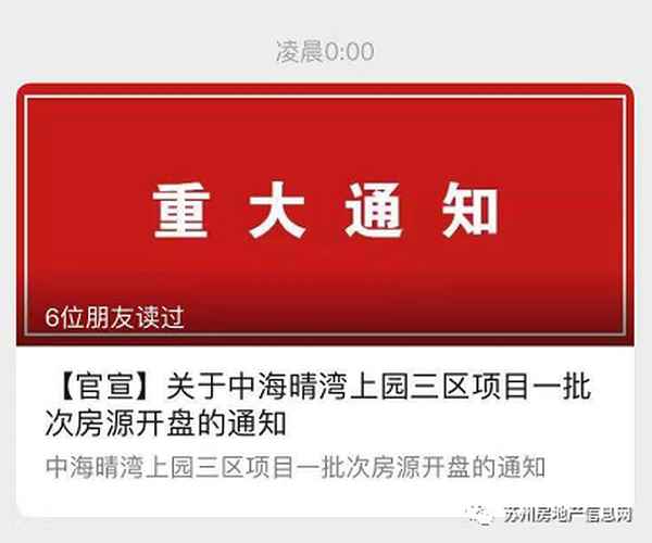 苏州中海上园湾还有房子卖吗、中海晴湾上园三区