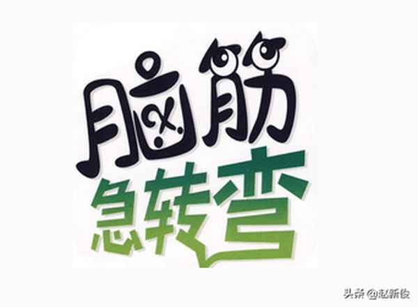 女人內褲打一成語答案食品—讓女孩子臉紅的謎語