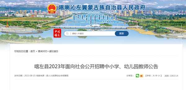 喀左教育官網_喀左縣教師招聘2021