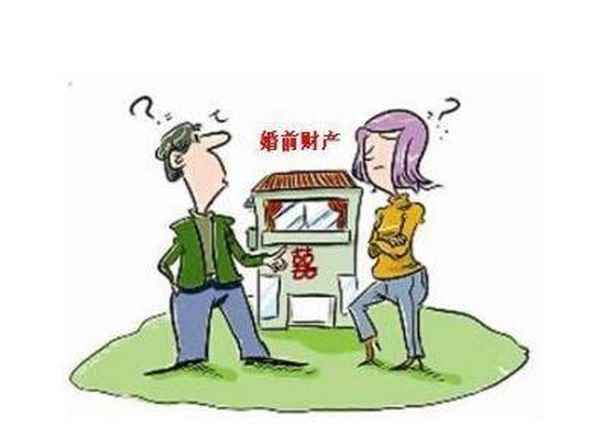 婚前個人房產(chǎn)婚后出售—婚前個人房產(chǎn)婚后出售合法嗎