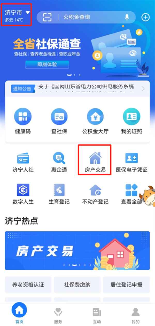 济宁房产交易网(济宁房产交易网泽信)