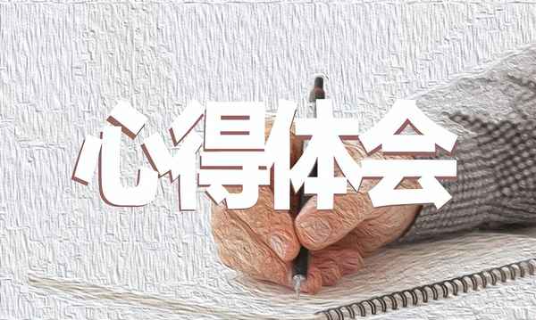 中小學生安全素質教育觀后感,中小學生安全素質教育觀后感2023