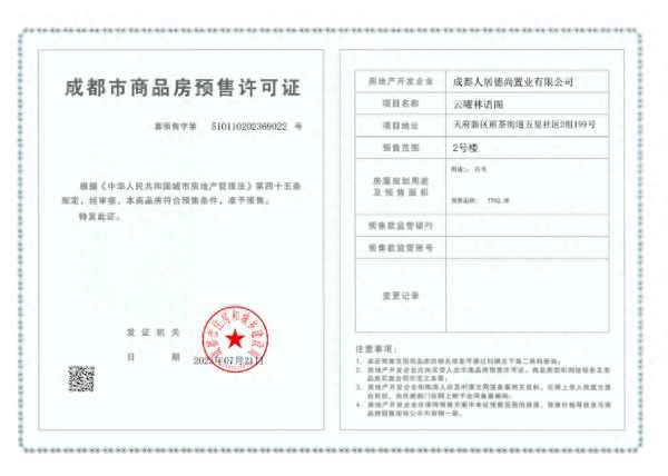 透明房产网成都、透明房产网成都下载