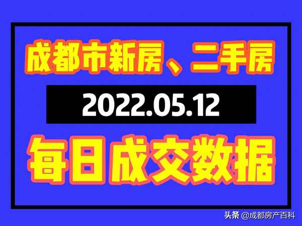 成都房产二手房(成都房产二手房价格)