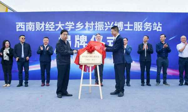 西南财经天府、西南财经天府学院