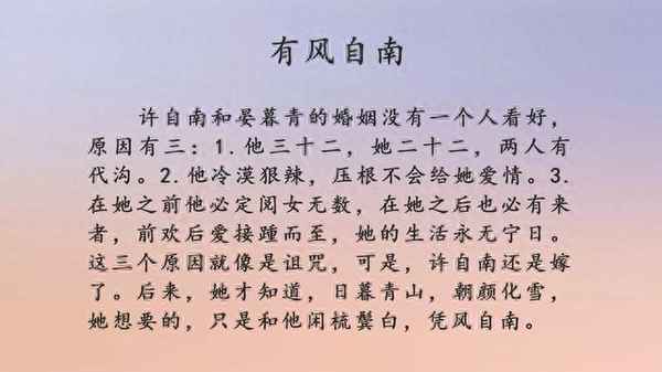 许自南和晏暮青的婚姻_许自南晏暮青结局