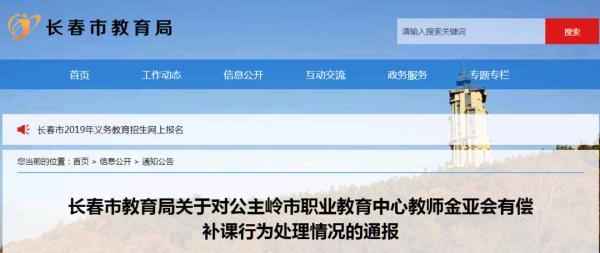 公主嶺市教育局—公主嶺市教育局電話