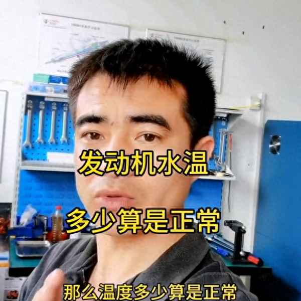 發(fā)動機正常工作溫度是多少(發(fā)動機水溫傳感器)