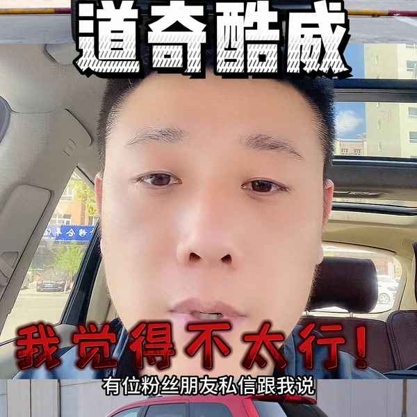 十年道奇酷威值得入手嗎;2010款道奇酷威質量怎么樣