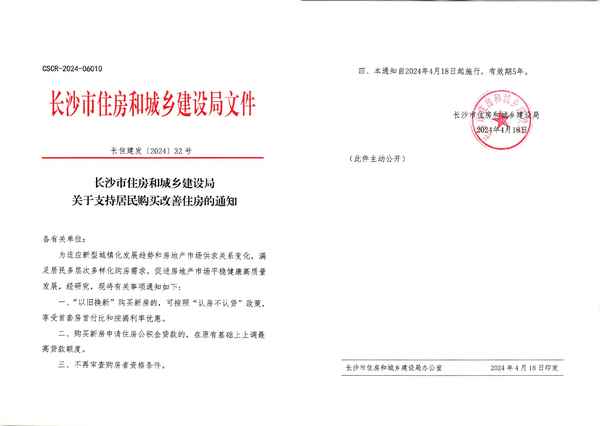 長沙房產政策最新消息_長沙房產政策最新消息2022