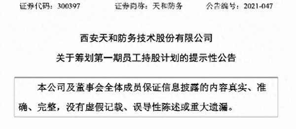 天和防务有望国企化,天和防务重组最新消息