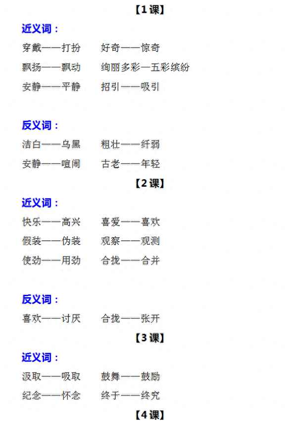 三年級反義詞100個字,三年級反義詞積累