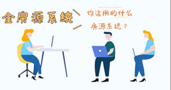 房地产销售系统管理软件、网上看房预约