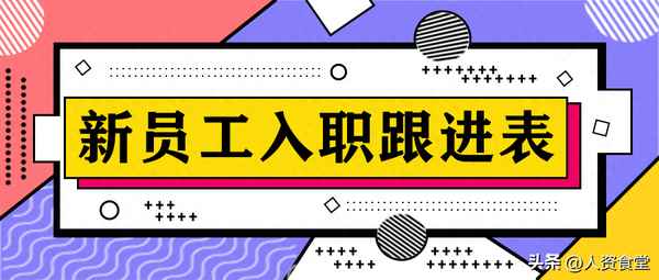 新員工入職表怎么填、員工入職表怎么填寫圖片樣本