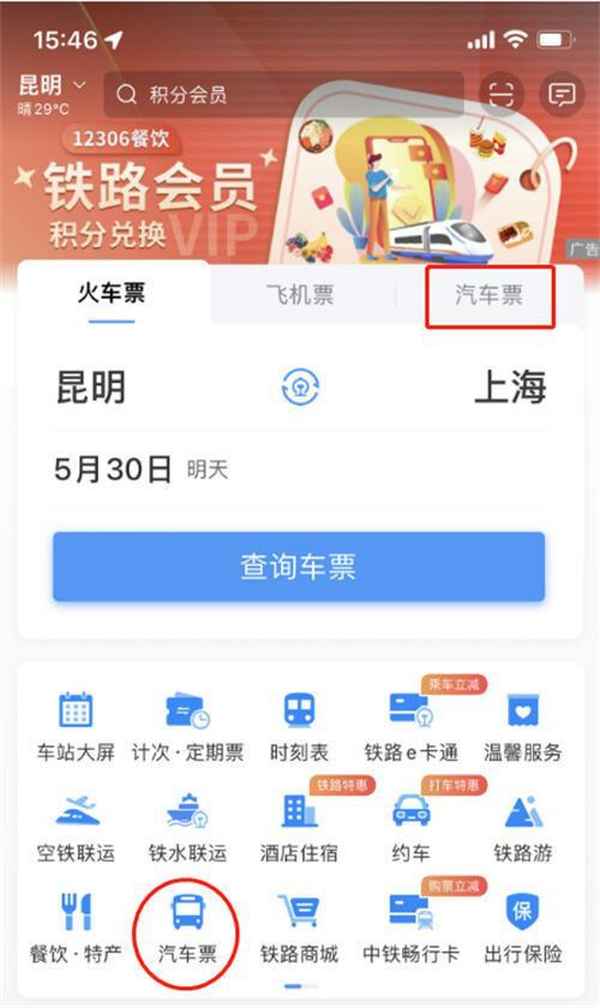 網上訂汽車票;網上訂汽車票退票要多少手續費