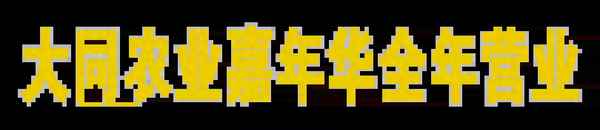 云州區電影院節目表今日電影—云州區云州影院