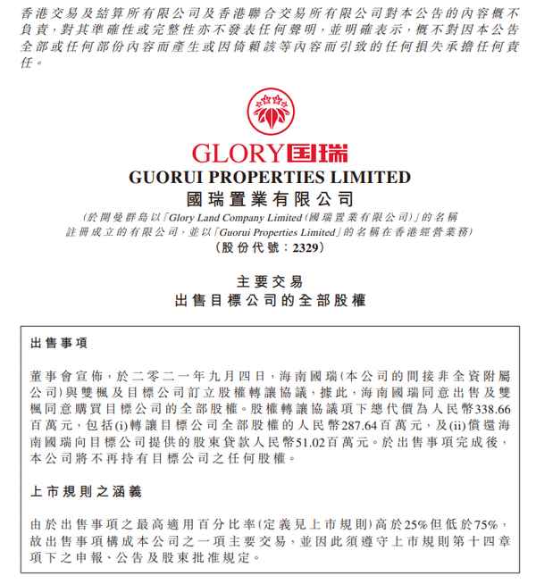 國瑞房產;國瑞房產是國企嗎