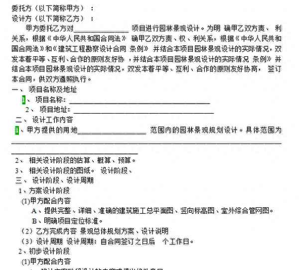 園林綠化工程合同內容(綠化工程承包合同范本)