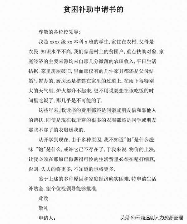 貧困補助申請書2000字大學生_大學生困難補助申請書