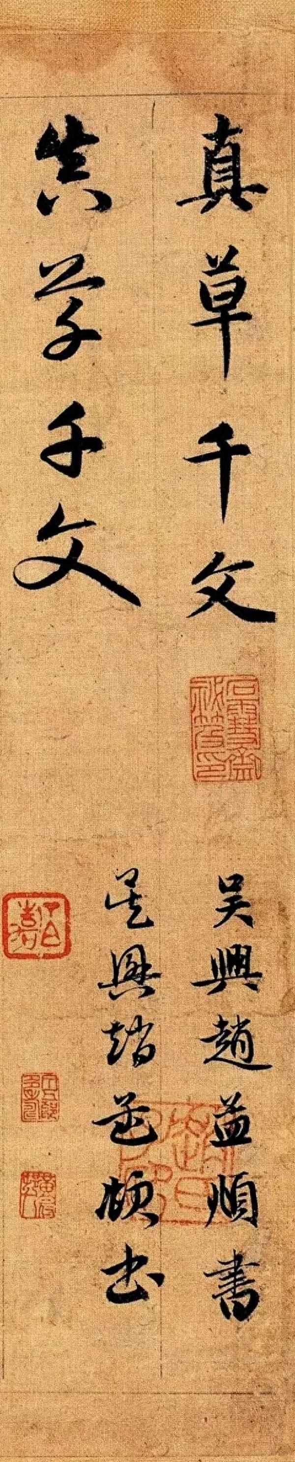 趙孟頫千字文行書字帖高清大字—趙孟頫千字文楷書高清版