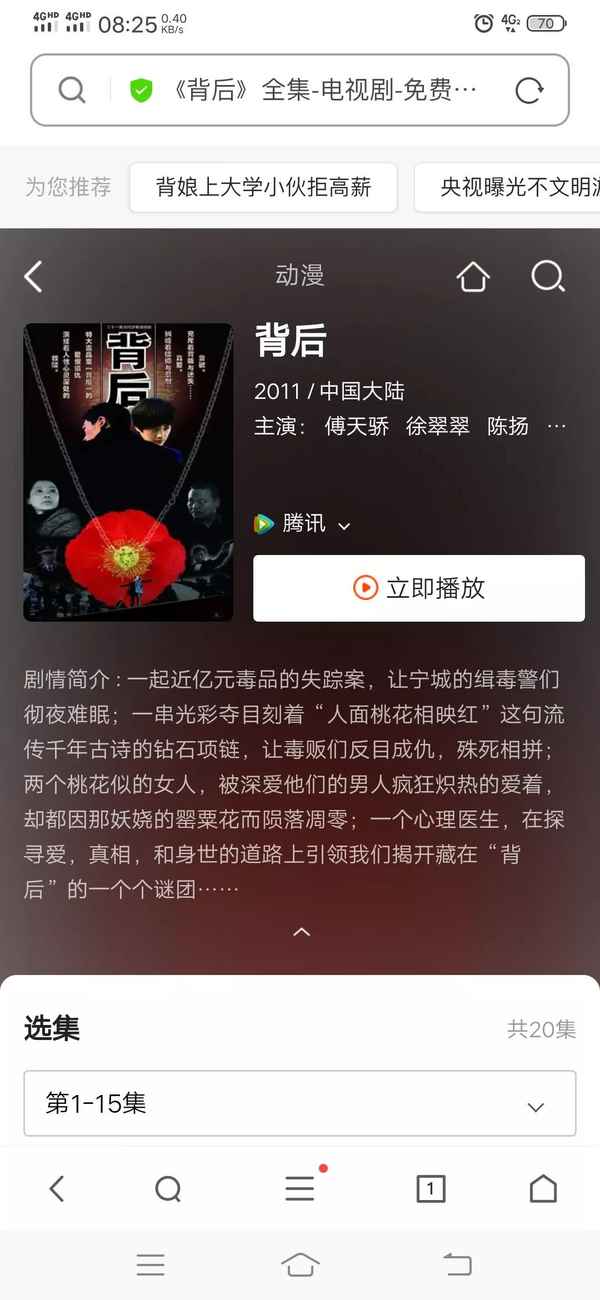 背后電視劇、背后電視劇30集完整版免費