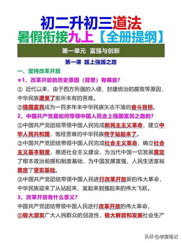 九上政治提綱電子版(九年級政治考試是不是開卷)
