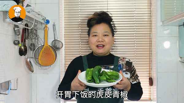虎皮青椒怎么做好吃又簡(jiǎn)單視頻;虎皮青椒怎么做好吃又簡(jiǎn)單視頻竅門(mén)