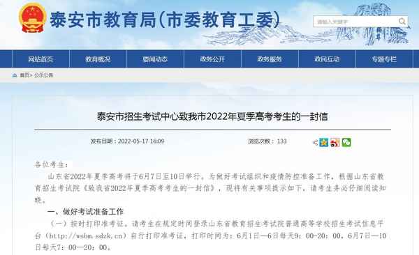 泰安市安全教育平臺登錄入口(泰安安全教肓平臺登錄入口)