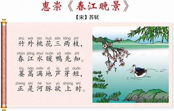 惠崇春江晚景译文及注释_惠崇春江晚景译文及注释视频