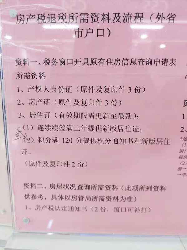 上海退房產稅流程-上海退房產稅需要的資料2019