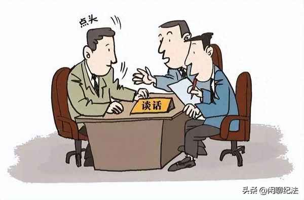 紀檢談話內容一般談些什么、紀檢談話內容一般談些什么問題
