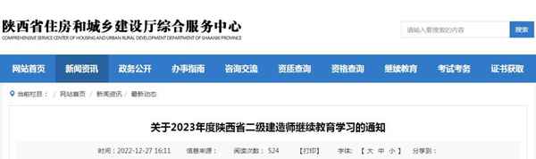 陜西二建繼續(xù)教育_陜西二建繼續(xù)教育合格證書在哪里打印
