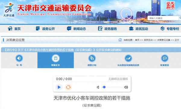 2023年天津小客車搖號配置結果