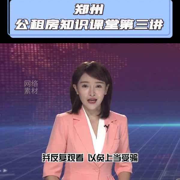 郑州公租房住过的感受、公租房可以一直住到老吗