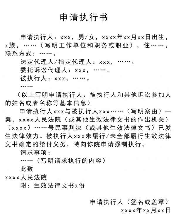 重新執行申請書范文,申請重新執行申請書
