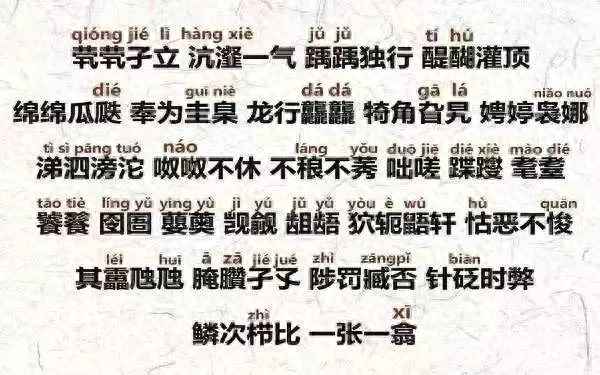 馫龘飝鱻灥麤靐飍馫譶龘組詞(馫龘飝鱻灥麤靐飍馫譶龘組詞拼音)