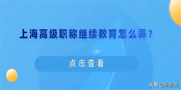上海繼續工程教育協會、上海繼續工程教育協會—建設交通分會