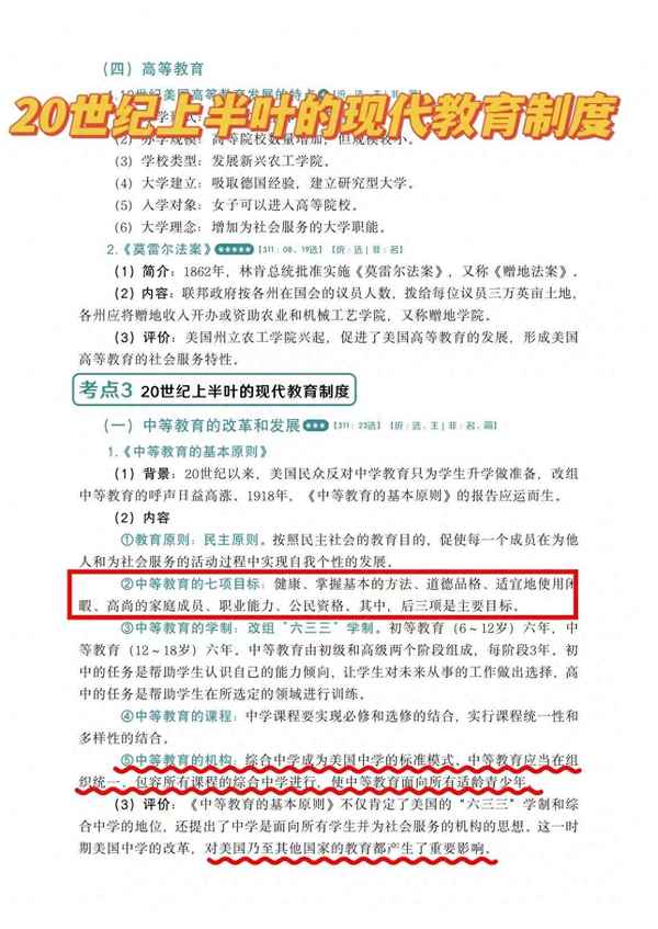 現代教育制度的發展趨勢、現代教育制度的發展趨勢教資