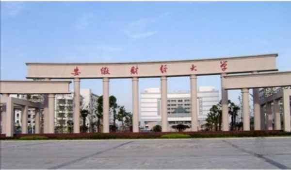 安徽财经大学西校区地址—安徽财经大学西校区具体地址