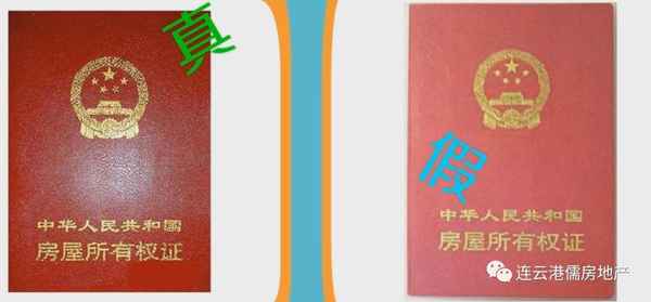 房产证可以造假吗;房产证可以造假不