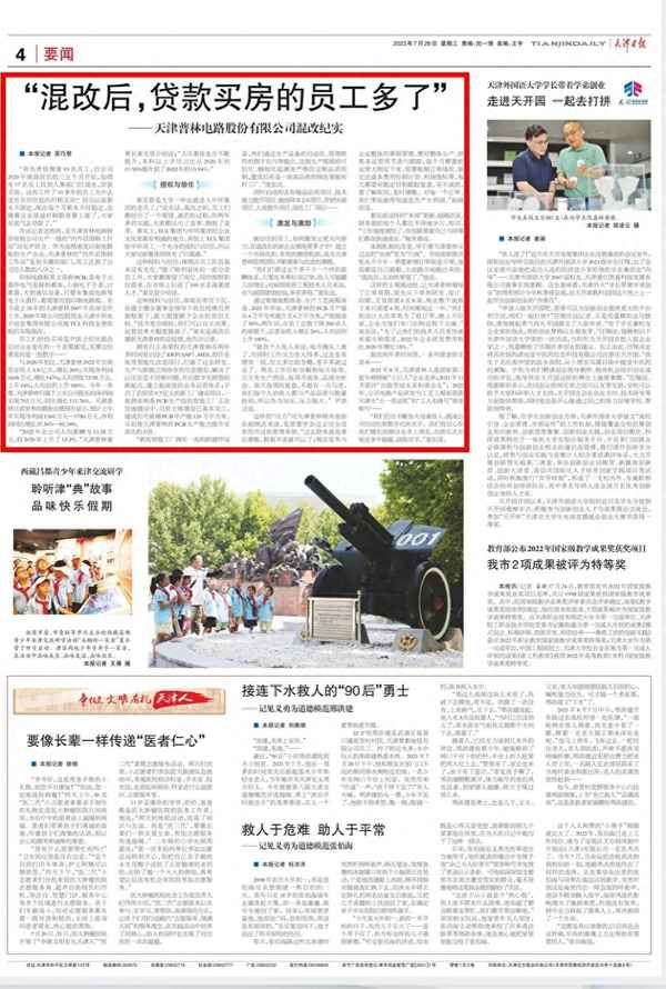 天津普林最新传闻-天津普林是国企吗