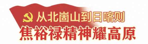 援藏干部有沒有焦裕祿;援藏干部有沒有焦裕祿的身份