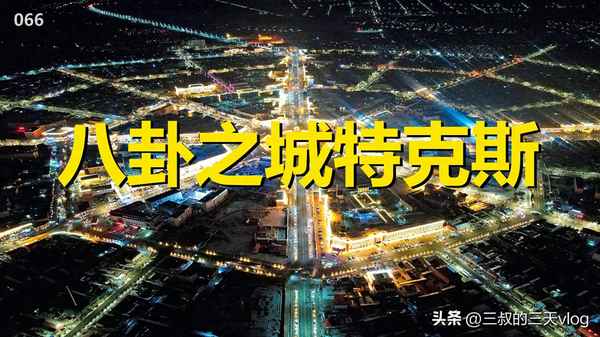 特克斯本地人吃哪家—特克斯有啥好吃的
