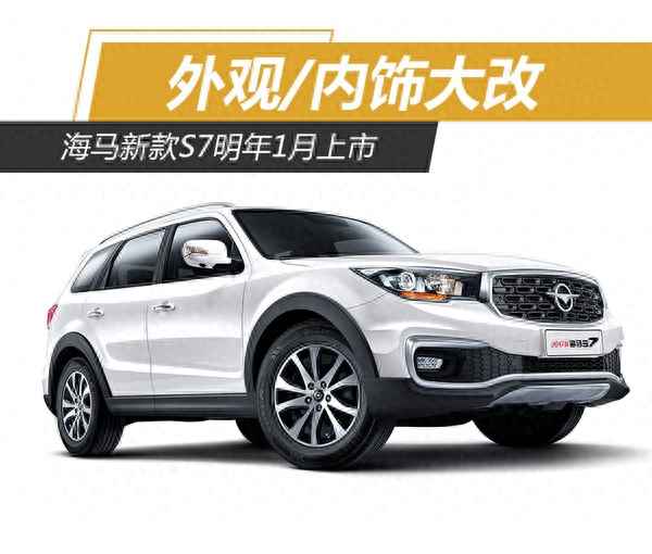 2013款海馬s7圖片—2013款海馬s7價格
