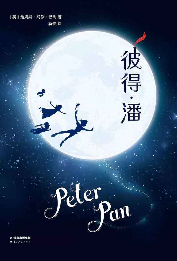 小飛俠彼得潘讀后感100;小飛俠彼得潘讀后感100一200