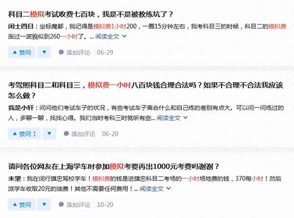 科三交模擬費符合規定嗎-科三交模擬費能包過嗎