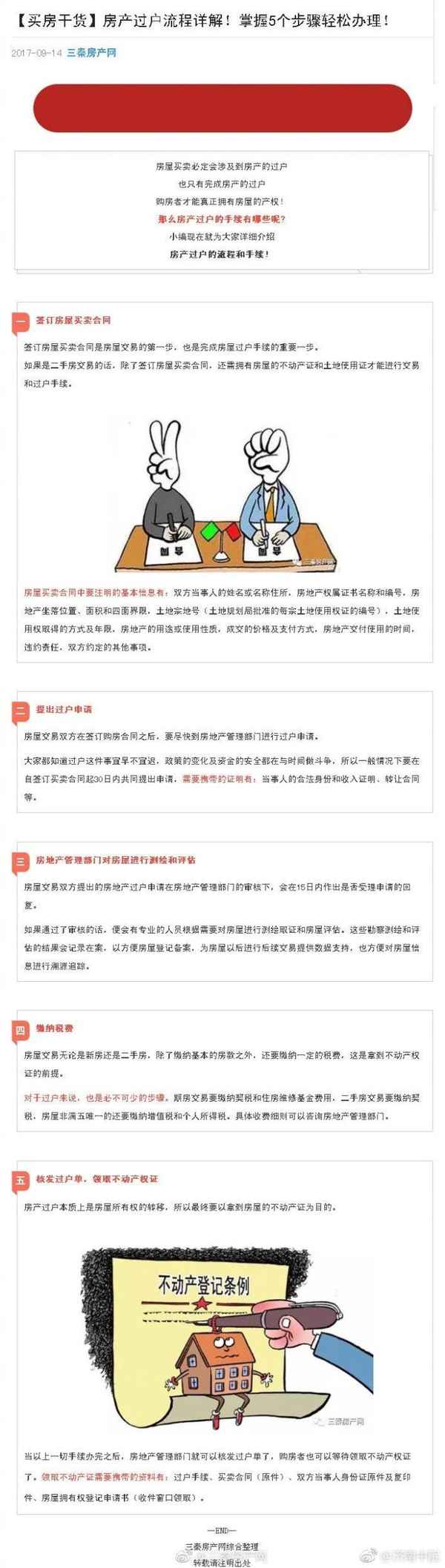 2017房产过户;2018年房产过户费大概需要多少钱